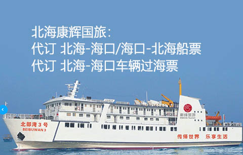 ?？诘奖焙５拇焯煊新?船票怎么买,