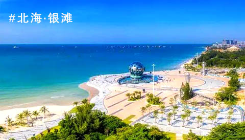 去北海旅游要多少钱