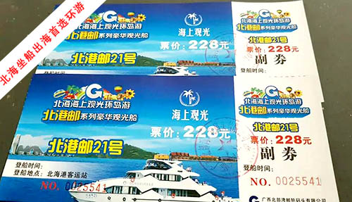 北海环岛游船票多少钱,在哪里上船,