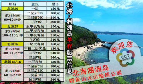 国庆节去北海涠洲岛旅游