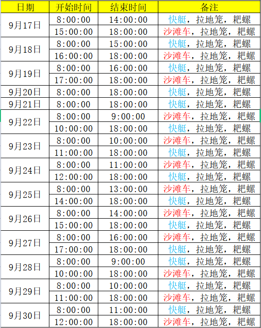 北海红树林赶海时刻表