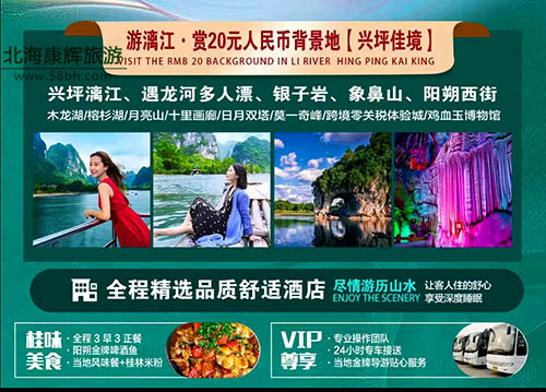 从北海到桂林旅游要多少钱
