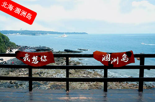 北海到涠洲岛旅游要多少钱