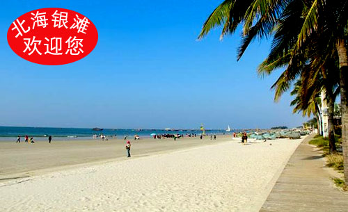 到北海旅游要几天