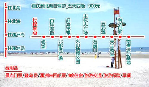 重庆到北海自驾游