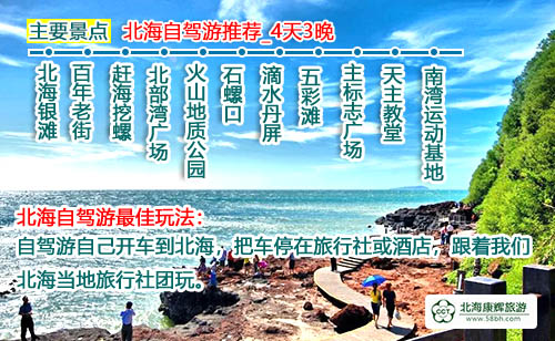 北海自驾游怎么玩,自驾游到北海旅游路线
