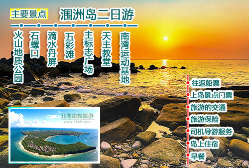 老年人去涠洲岛的船票没有优惠