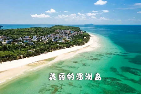 北海涠洲岛