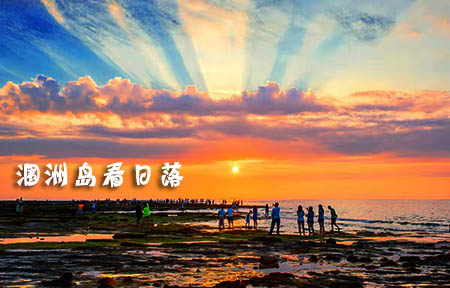 北海涠洲岛