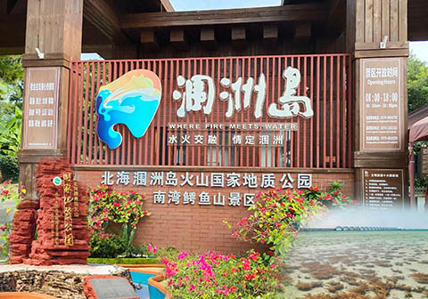 北海到涠洲岛玩要两天
