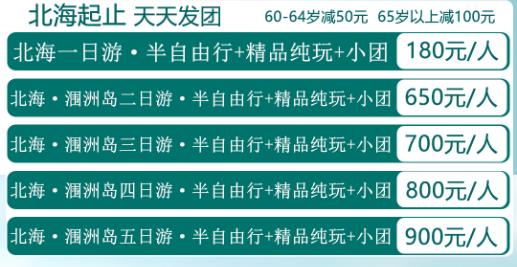 北海天气预报