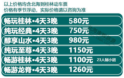 北海到桂林玩要多少钱