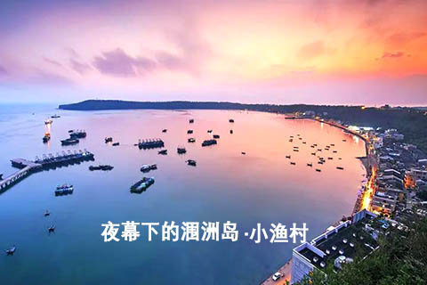 北海到涠洲岛玩要550元