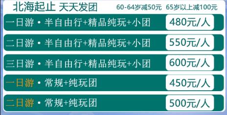 12月17日北海到涠洲岛船票暂停售票