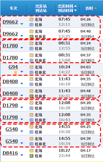 北海到桂林的动车票要200元