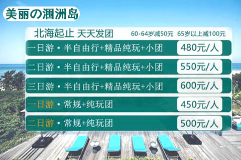 北海涠洲岛的门票是98元