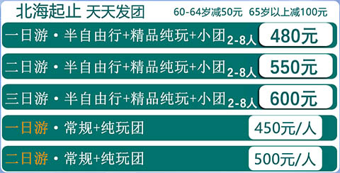 2023年元旦节北海涠洲岛每天开四班船