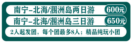 南宁周边好玩的地方有北海