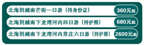 北海到越南下龙湾有450公里