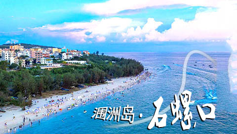 三月份去涠洲岛旅游要550元