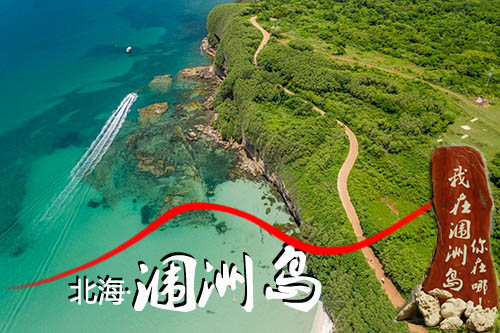 从南宁到北海旅游要三天