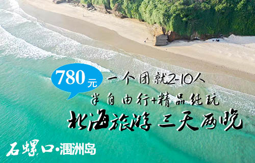 四月份到北海旅游要跟团玩