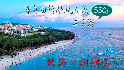 三月份到涠洲岛旅游的人很多