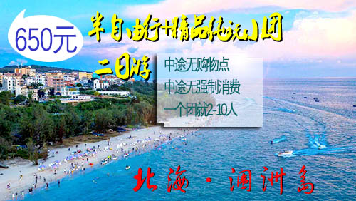 南宁坐车到北海，再坐船去涠洲岛