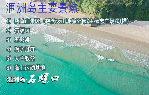 南宁坐车到北海，再坐船去涠洲岛