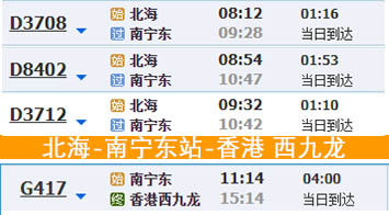 北海可以坐动车去香港