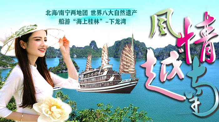 东兴到越南旅游四天三晚要780元