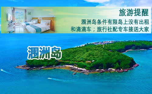 到北海涠洲岛在北海国际客运港坐船