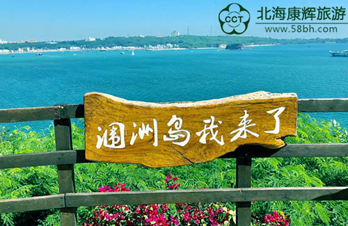 涠洲岛一日游要多少钱