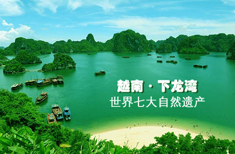 北海到越南旅游四天三晚游，价格900元