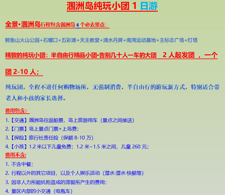 涠洲岛玩一天够吗