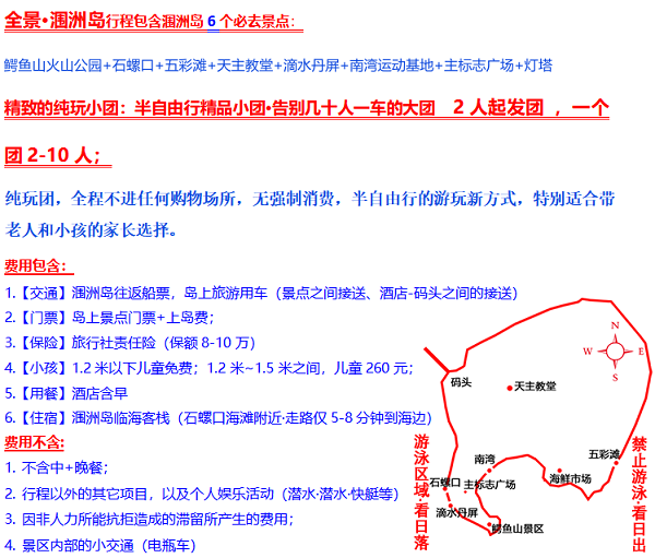涠洲岛船票和上岛费是多少钱