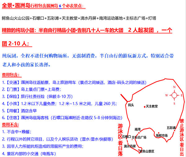 北海,到,涠洲岛,旅游,要,玩,几天,