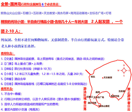 涠洲岛跟团二日游多少钱