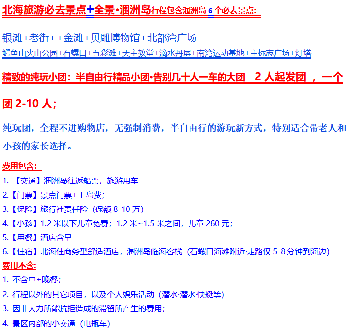 到北海旅游要几天