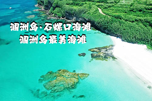 涠洲岛一日游跟团多少钱