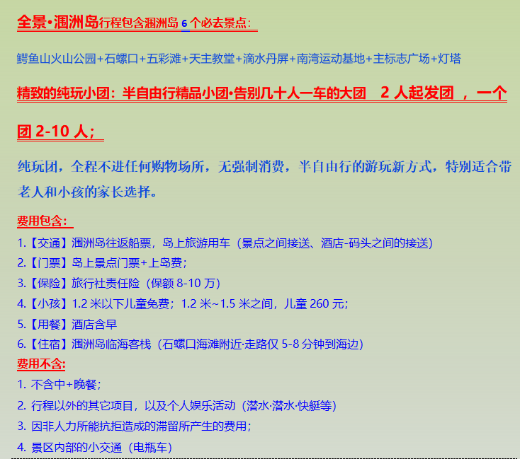 涠洲岛二日游跟团多少钱