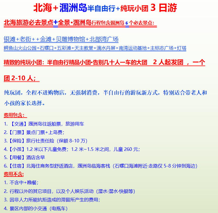 5月份到北海好玩吗