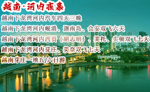 从杭州到越南旅游要几天