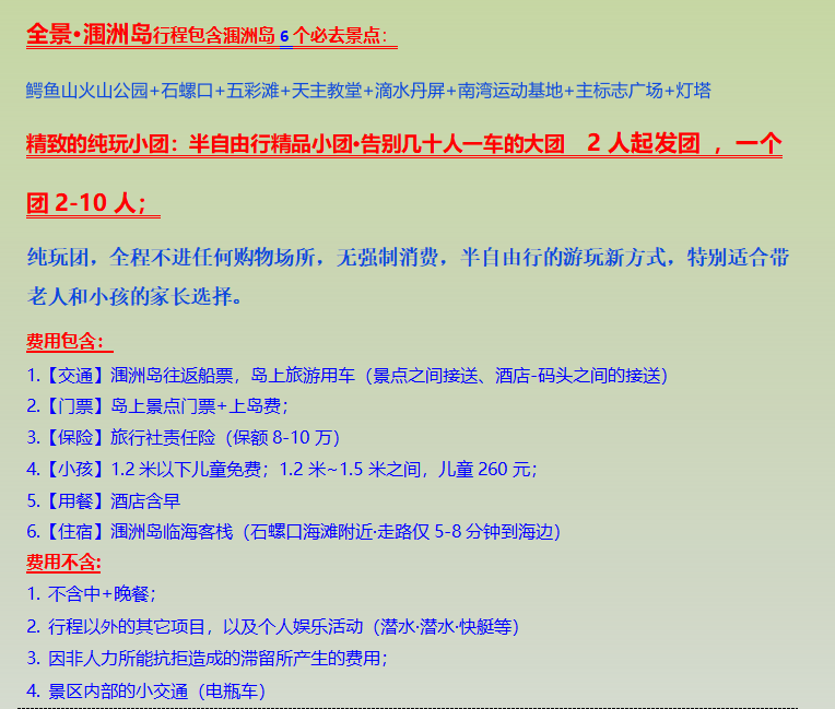 北海涠洲岛二日游