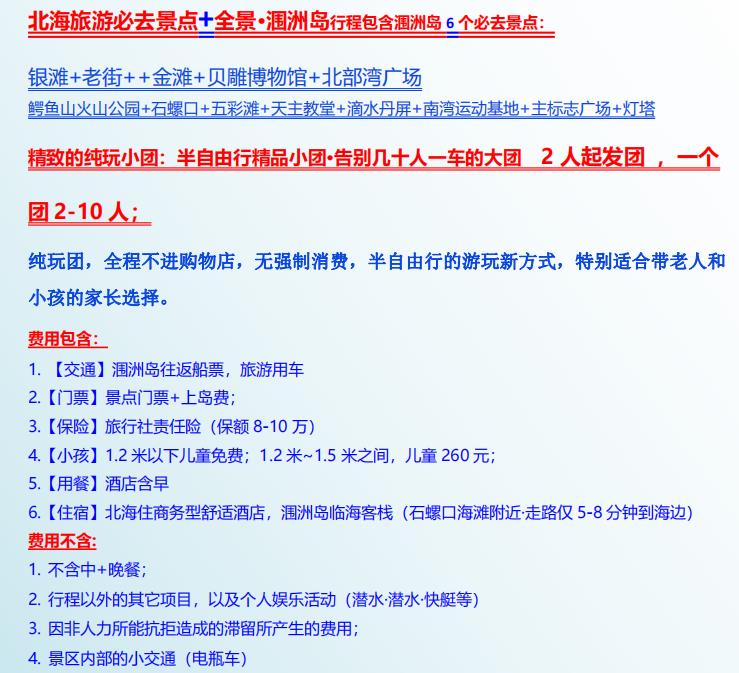长沙到北海旅游要几天