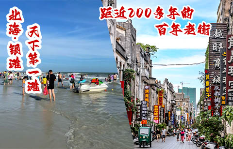 长沙到北海旅游要几天