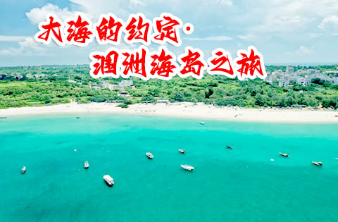 北海到涠洲岛最后一趟船是几点