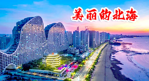 东兴到北海有多少公里