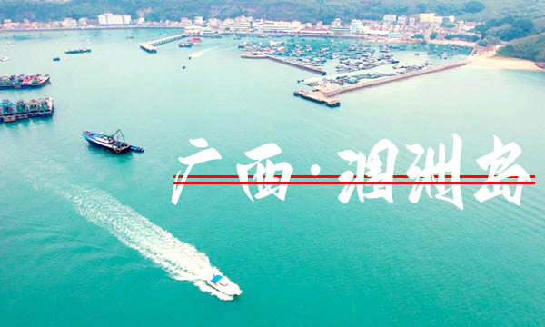 涠洲岛船票有学生优惠票吗