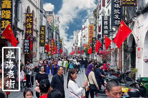 北海旅游好玩吗